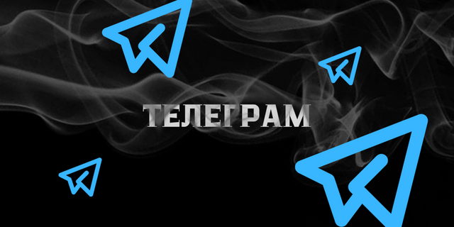 ТЕЛЕГРАМ КАНАЛ